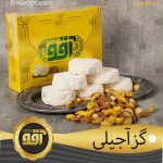 گز آردی مخلوط