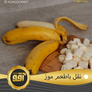 نقل با طعم موز