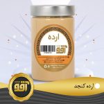 ارده کنجد - 500 گرم